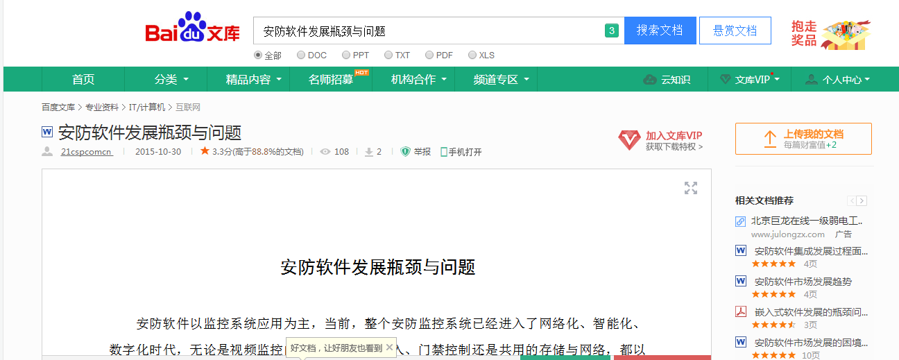 關于拓天周界系統與監獄系統對接的一些問題